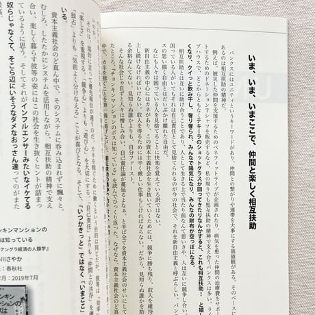 小野寺伝助｜クソみたいな世界で抗うためのパンク的読書