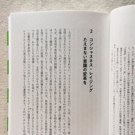 ベル・フックス｜フェミニズムはみんなのもの