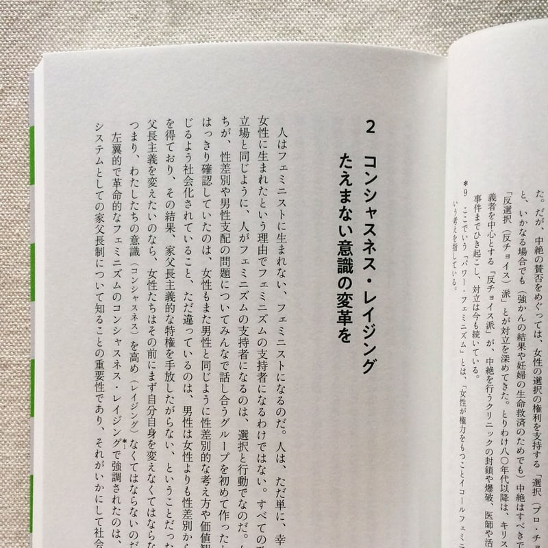 ベル・フックス｜フェミニズムはみんなのもの | 曲線