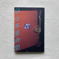 仙台本屋時間
