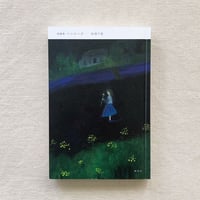 松岡千恵｜ヘンルーダ