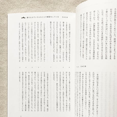 竹中万季・野村由芽｜me and youの日記文通 vol,2