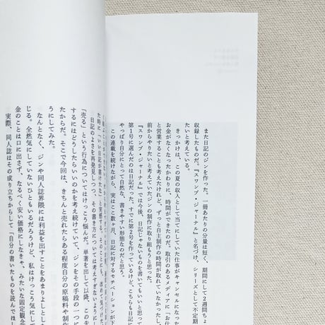 小沼理｜みんなもっと日記を書いて売ったらいいのに