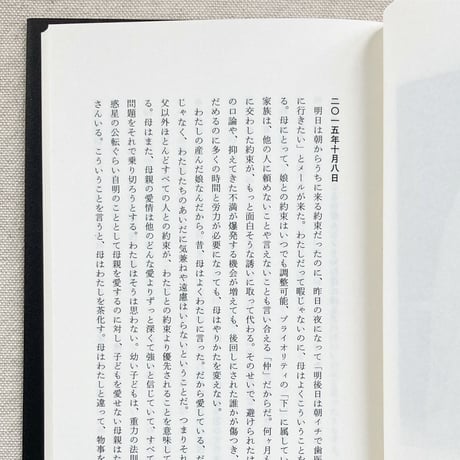 長島有里枝｜テント日記／「縫うこと、着ること、語ること。」日記