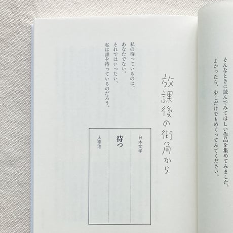 頭木弘樹 編｜放課後によむ短篇集