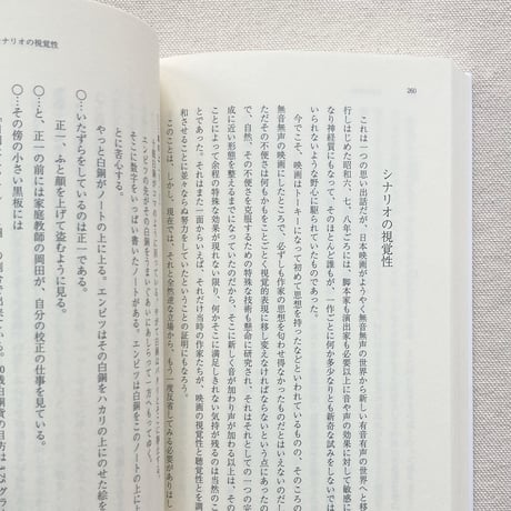 野田高梧｜シナリオ構造論
