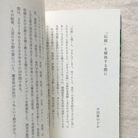 家父長制はいらない