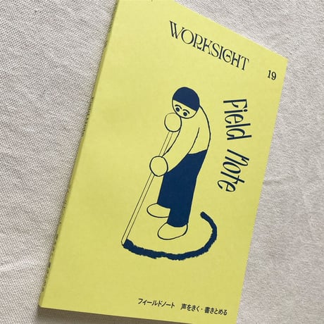 WORKSIGHT 19号