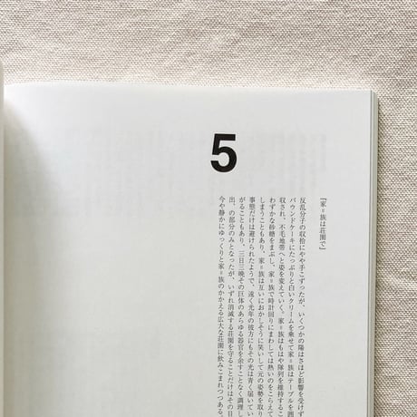 髙塚謙太郎｜量（新装版）