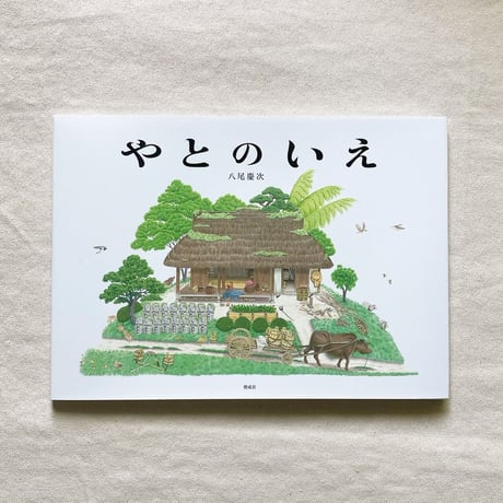 八尾慶次｜やとのいえ