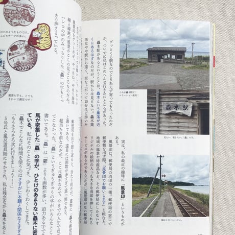 能町みね子｜デッドエンドで宝探し