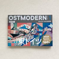 イスクラ｜OSTMODERN　東ドイツ