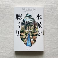 永井宏｜夏みかんの午後 | 曲線