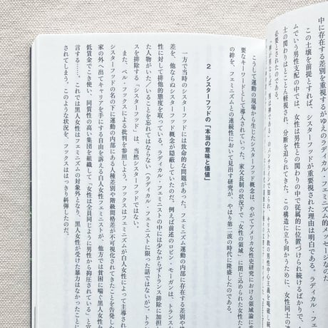 高島鈴｜布団の中から蜂起せよ