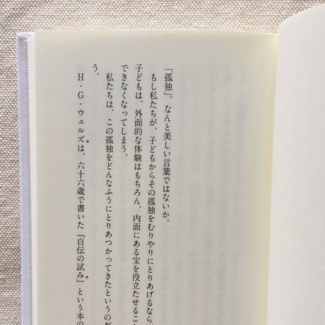 エリス・ボールディング｜子どもと孤独