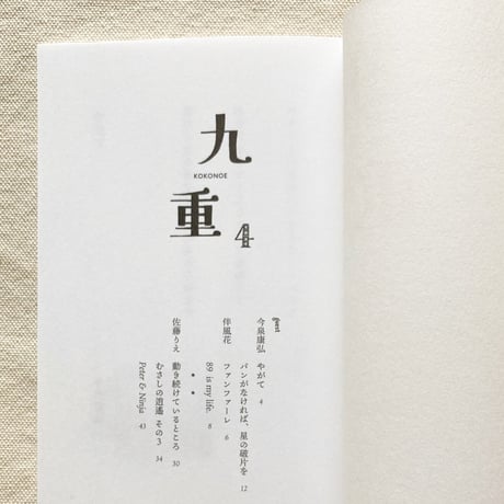 九重 4