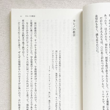 宮地尚子｜傷を愛せるか