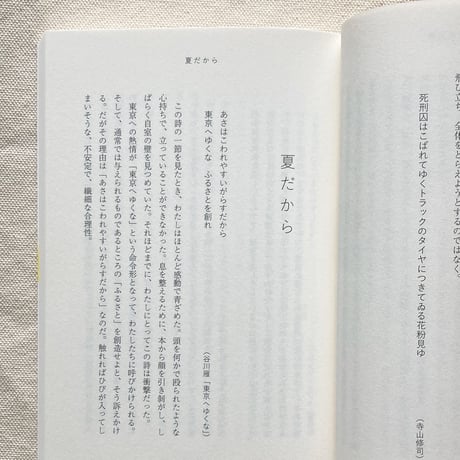 永井玲衣｜世界の適切な保存