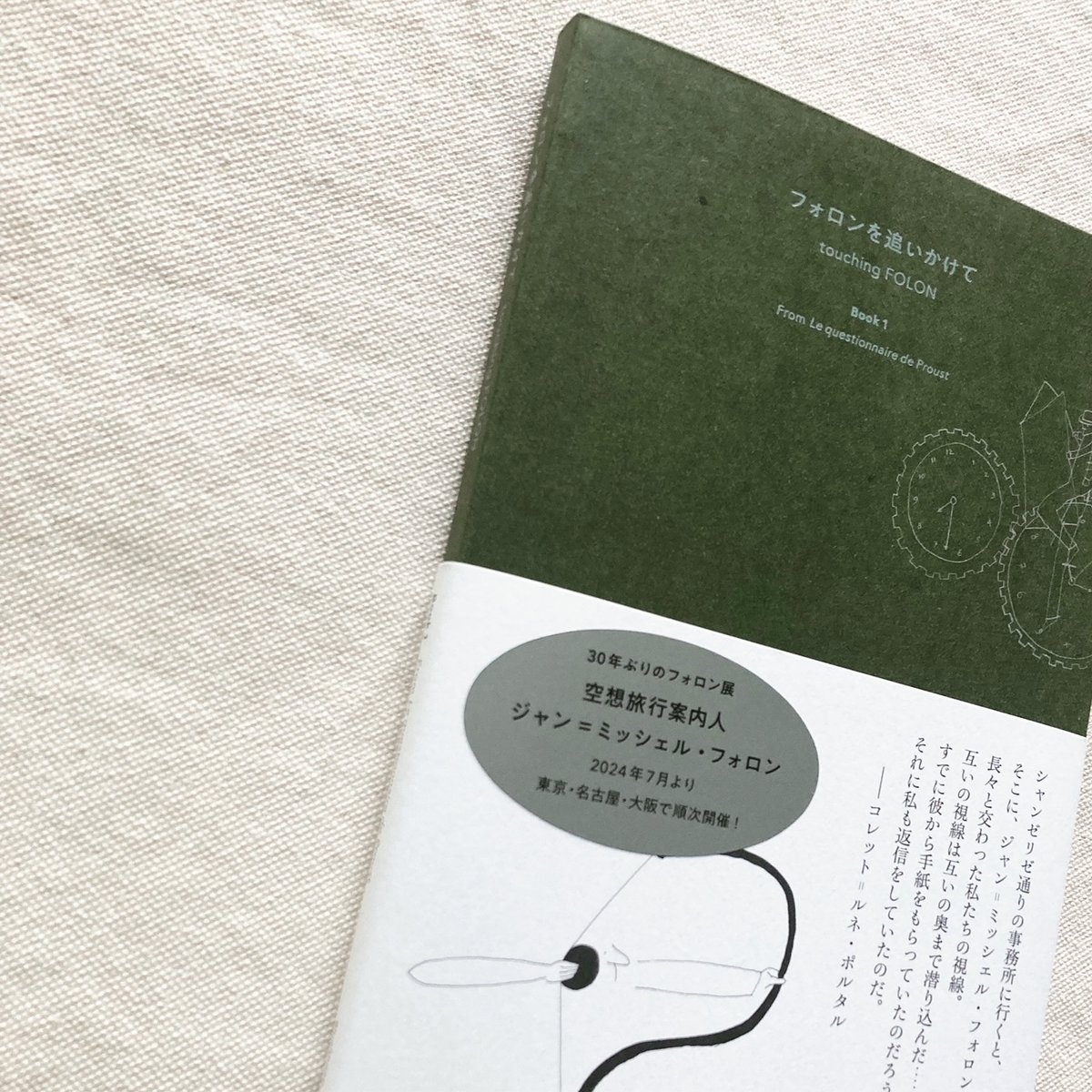 フォロンを追いかけて Book1 | 曲線