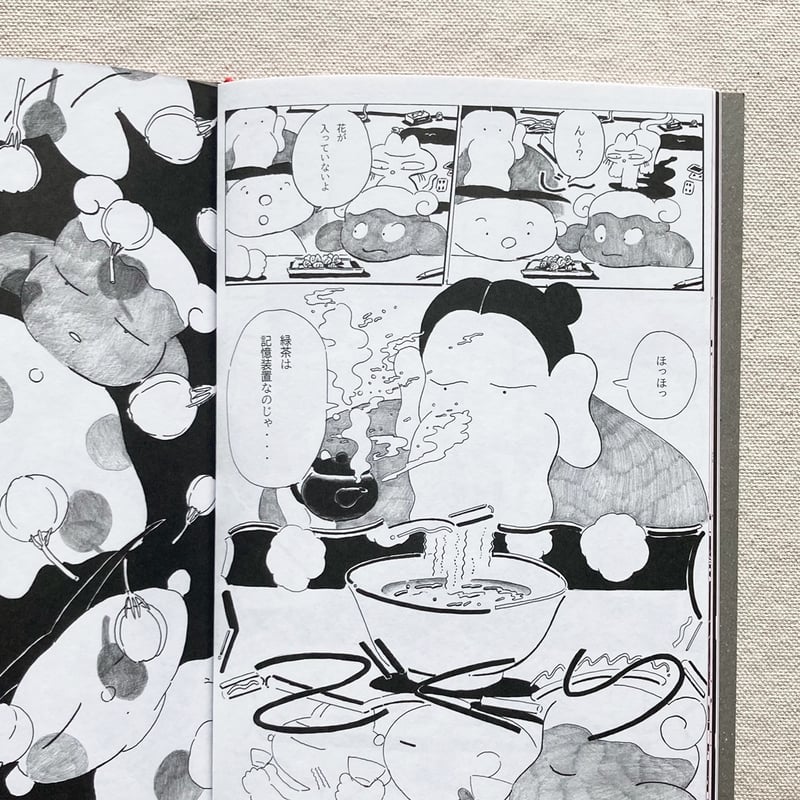 茶酔叢書 巻ニ | 曲線