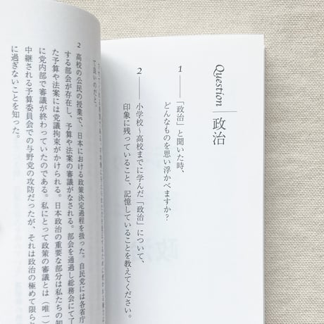 若者の戦争と政治