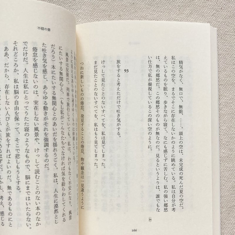 フェルナンド・ペソア｜不穏の書、断章 | 曲線