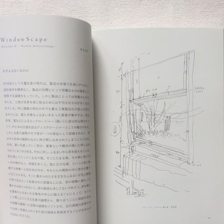Window Scape  窓のふるまい学