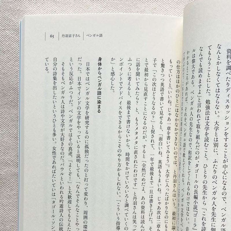 その他の外国語文学」の翻訳者 | 曲線