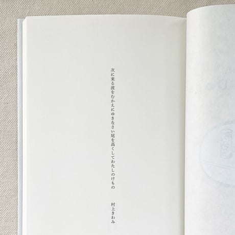 斉藤倫｜Poetry Dogs