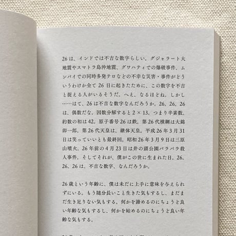 26歳計画