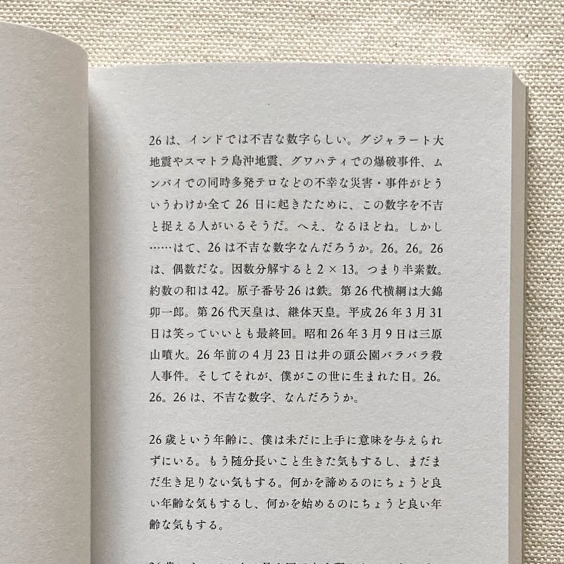 26歳計画 | 曲線