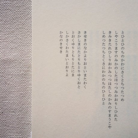 福田尚代｜仮名齧り