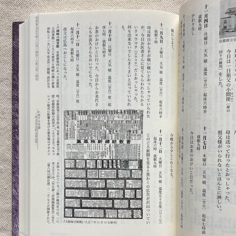 ためさるる日　井上正子日記1918-1922