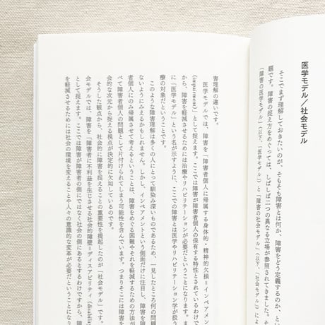 塙幸枝｜スクリーンのなかの障害