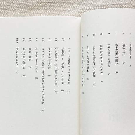 畑中章宏｜老いに追われて