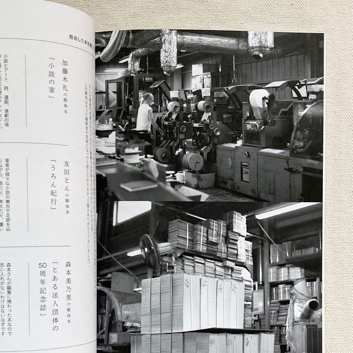 笠井瑠美子｜製本と編集者 | 曲線