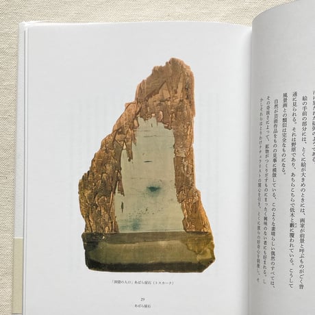 ロジェ・カイヨワ｜石が書く