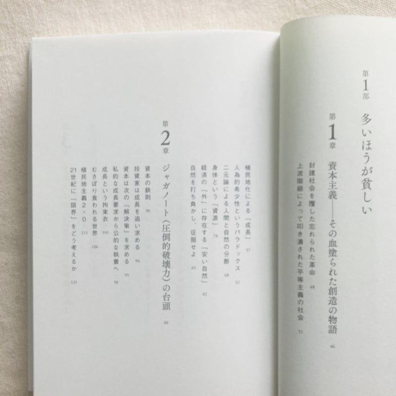 ジェイソン・ヒッケル｜資本主義の次に来る世界 | 曲線