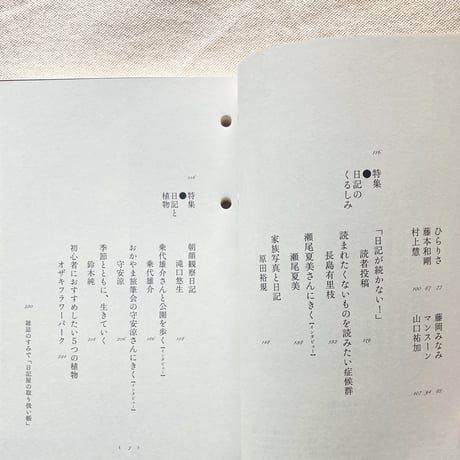 季刊日記　二号