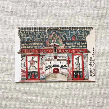 網代幸介｜裏日光絵はがきセット