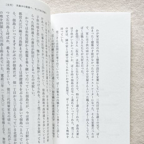 安西水丸｜東京ハイキング