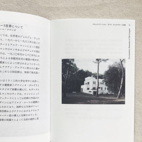 FORGET HOUSES#01｜Villa Ceragioli