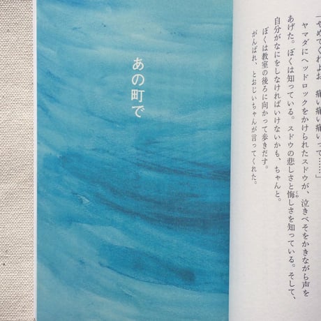 重松清｜きみの町で