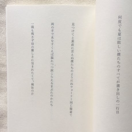 近江瞬｜飛び散れ、水たち