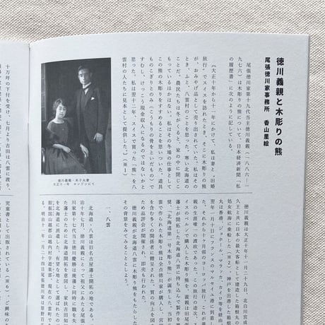 熊彫 ~義親さんと木彫りの熊~（新装版）