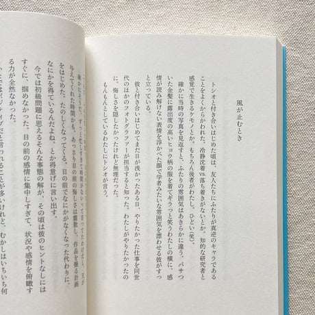 中川正子｜みずのした