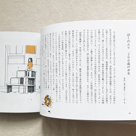 長崎訓子｜子どもたちによろしく