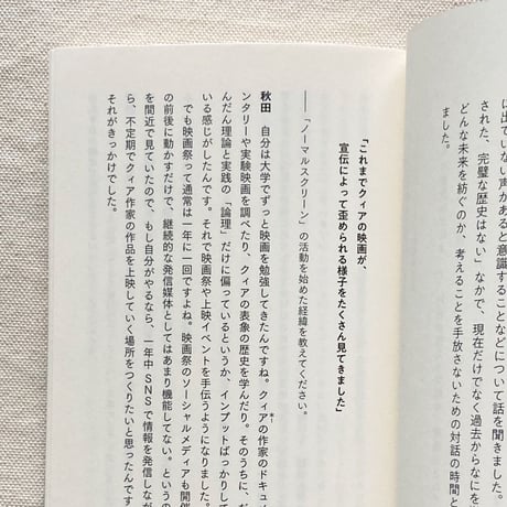 わたしとあなた　小さな光のための対話集