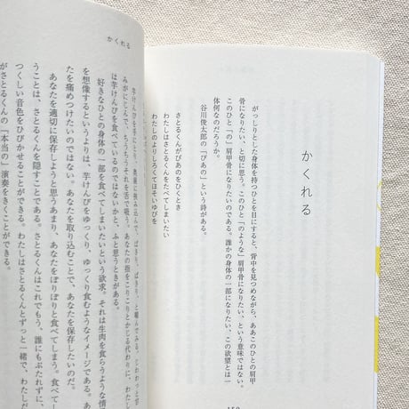 永井玲衣｜世界の適切な保存