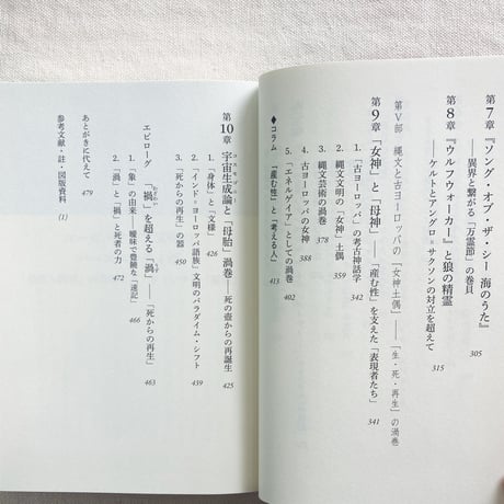 鶴岡真弓｜渦巻の芸術人類学